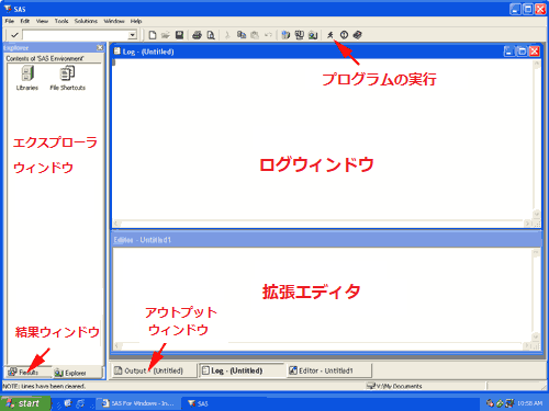 SAS 9.4 SAS ウィンドウ環境