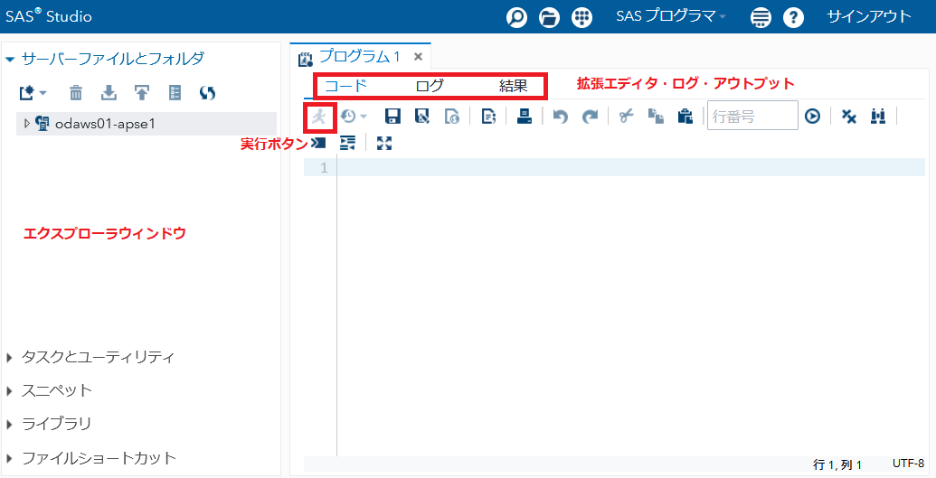 SAS OnDemand for Academics windowing environment.